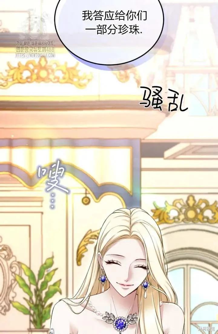 和皇帝一起堕落,第140话,第77张