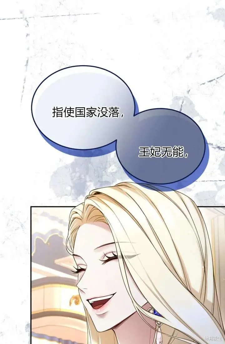 和皇帝一起堕落,第140话,第79张