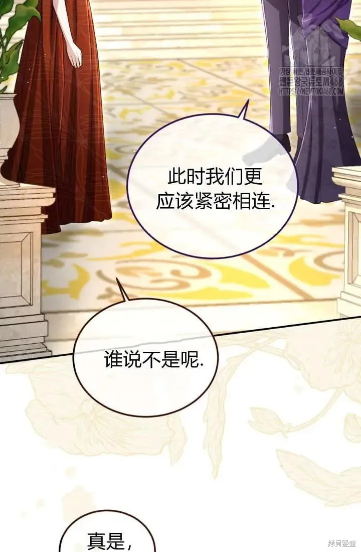 和皇帝一起堕落,第140话,第8张