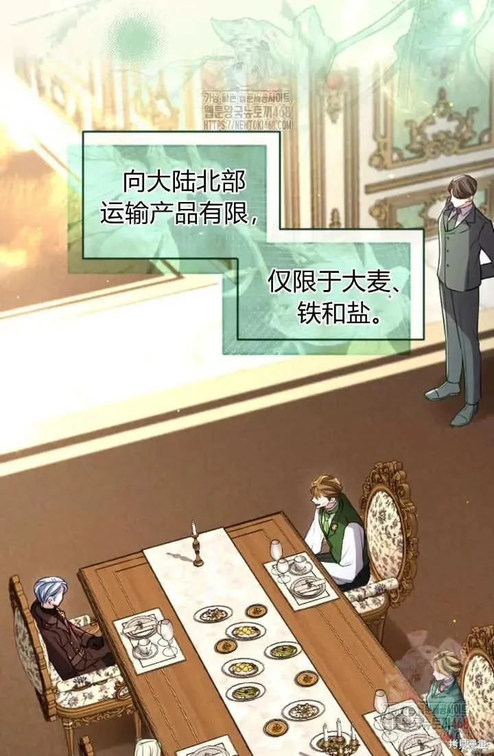 和皇帝一起堕落,第136话,第11张