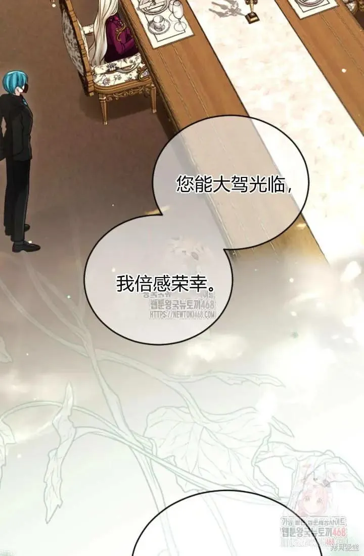 和皇帝一起堕落,第136话,第12张
