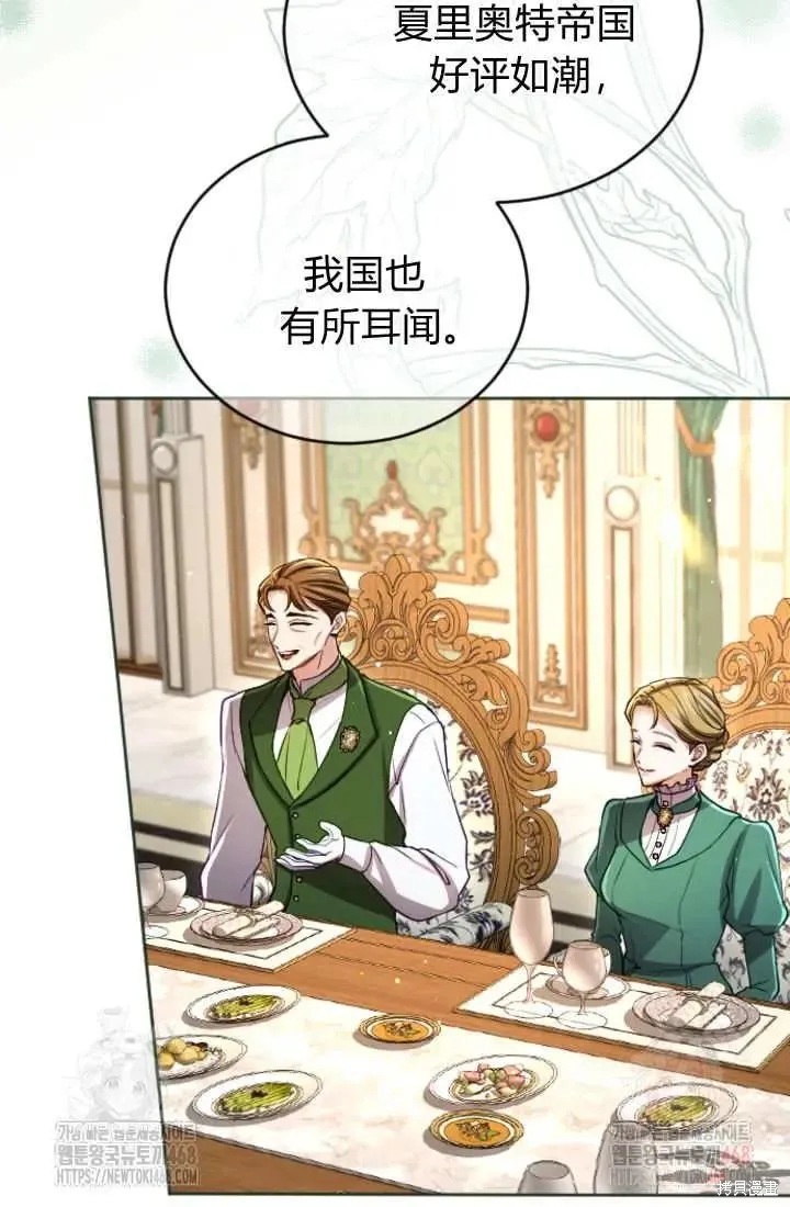 和皇帝一起堕落,第136话,第13张