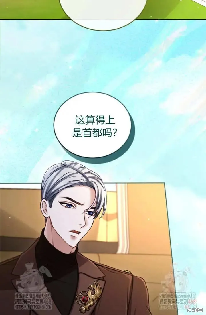 和皇帝一起堕落,第136话,第2张