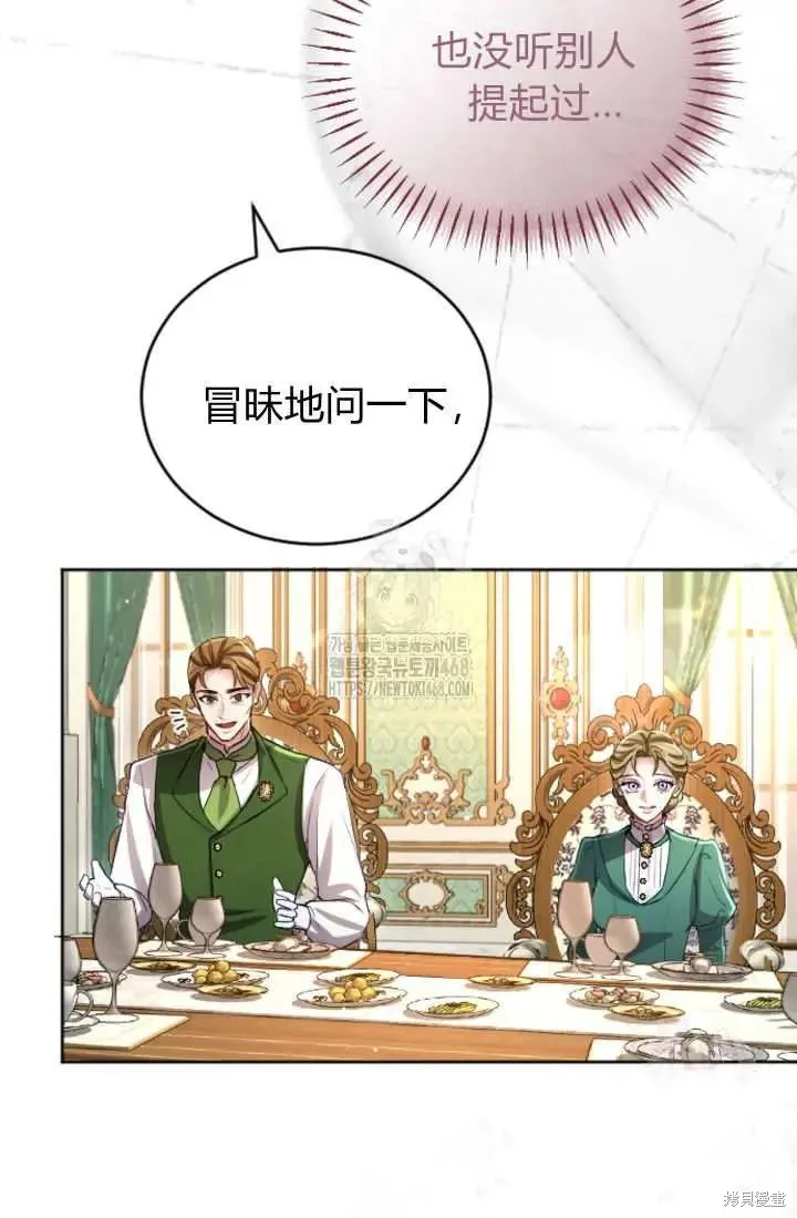 和皇帝一起堕落,第136话,第21张