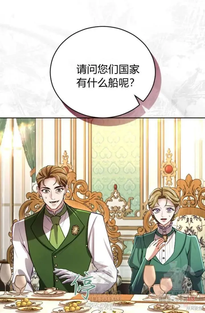 和皇帝一起堕落,第136话,第22张