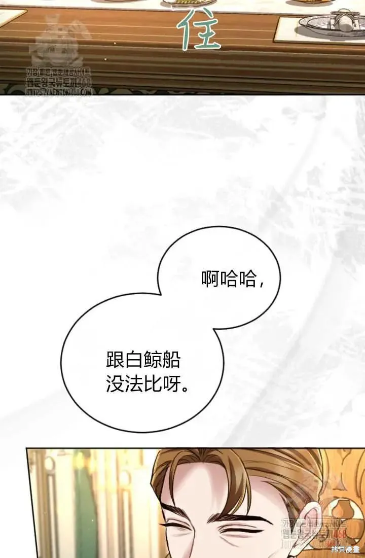 和皇帝一起堕落,第136话,第23张