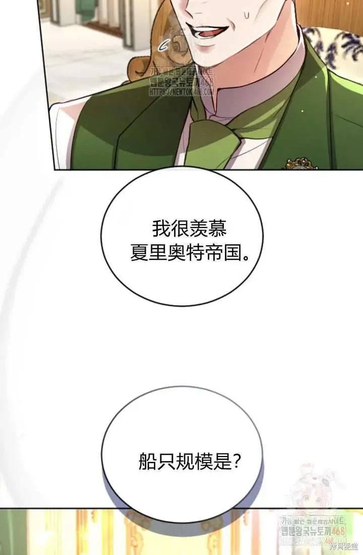 和皇帝一起堕落,第136话,第24张