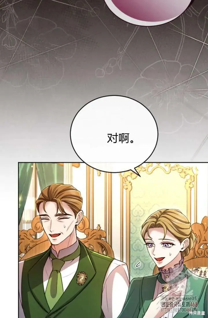 和皇帝一起堕落,第136话,第29张