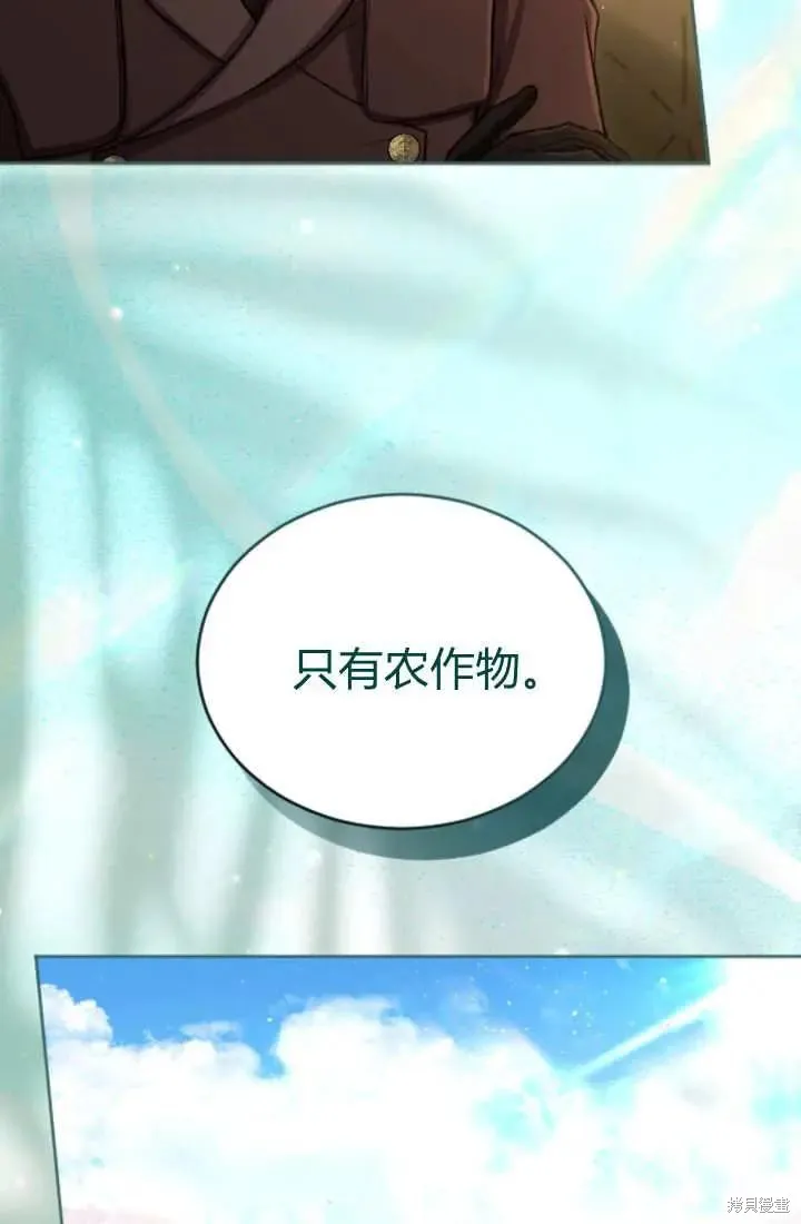 和皇帝一起堕落,第136话,第3张