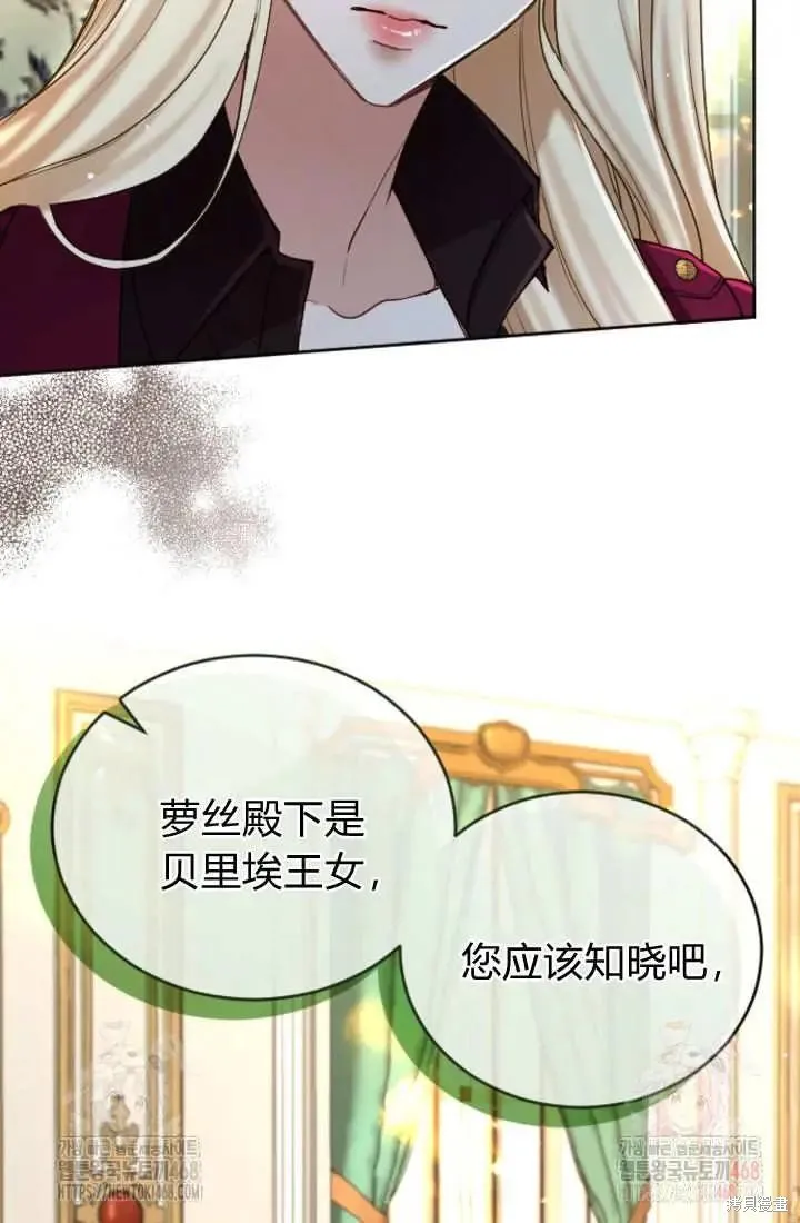 和皇帝一起堕落,第136话,第37张