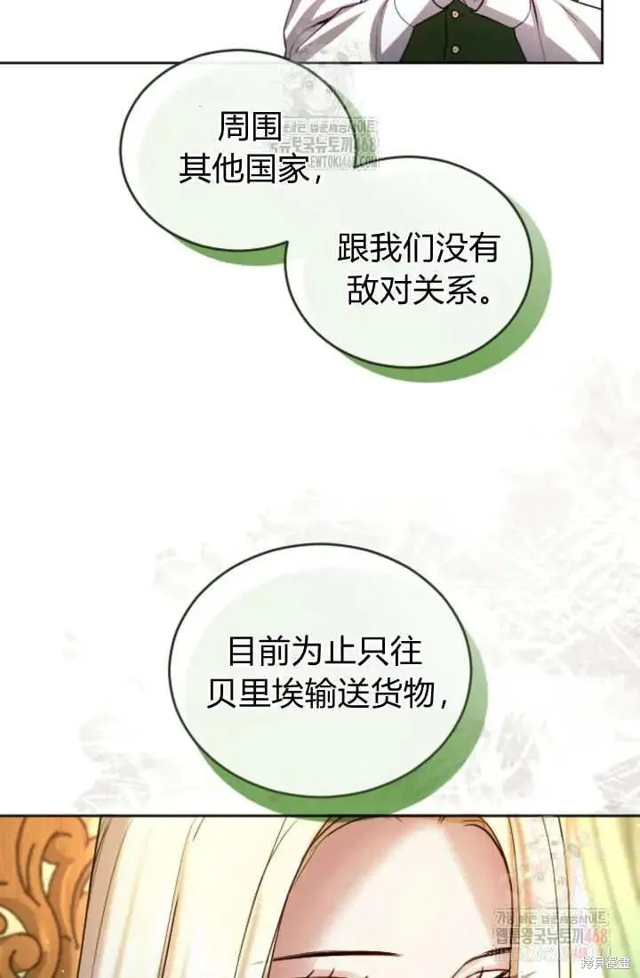 和皇帝一起堕落,第136话,第40张