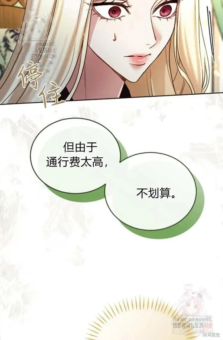 和皇帝一起堕落,第136话,第41张