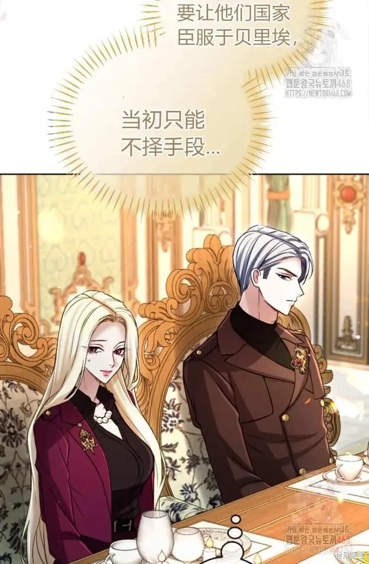 和皇帝一起堕落,第136话,第42张