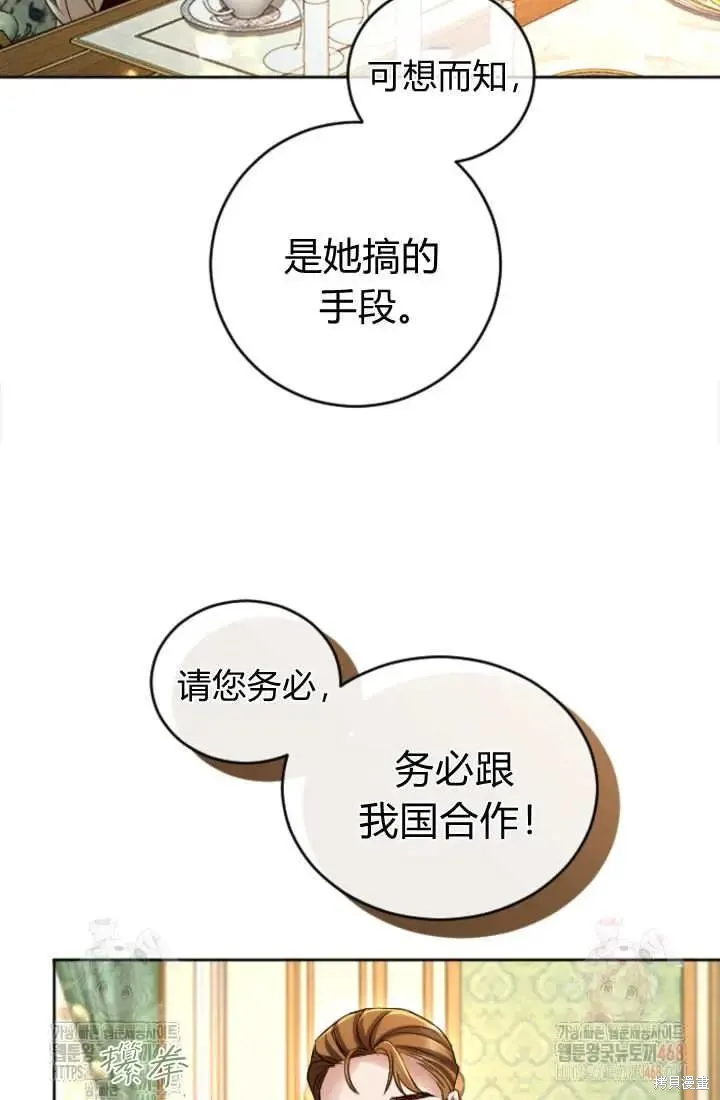 和皇帝一起堕落,第136话,第43张