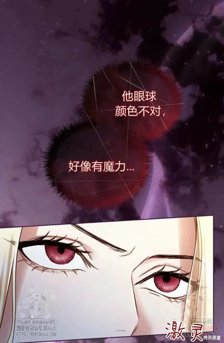 和皇帝一起堕落,第136话,第46张