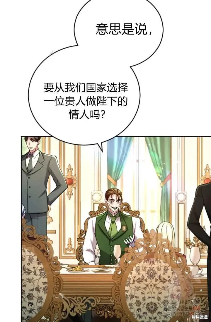 和皇帝一起堕落,第136话,第58张