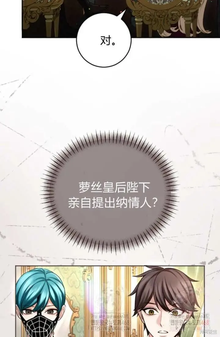 和皇帝一起堕落,第136话,第59张