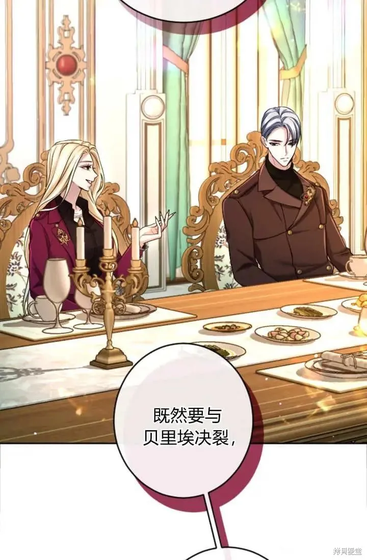 和皇帝一起堕落,第136话,第61张