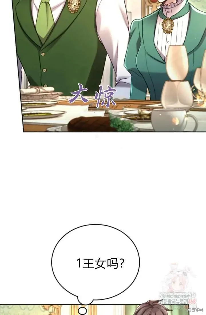 和皇帝一起堕落,第136话,第66张