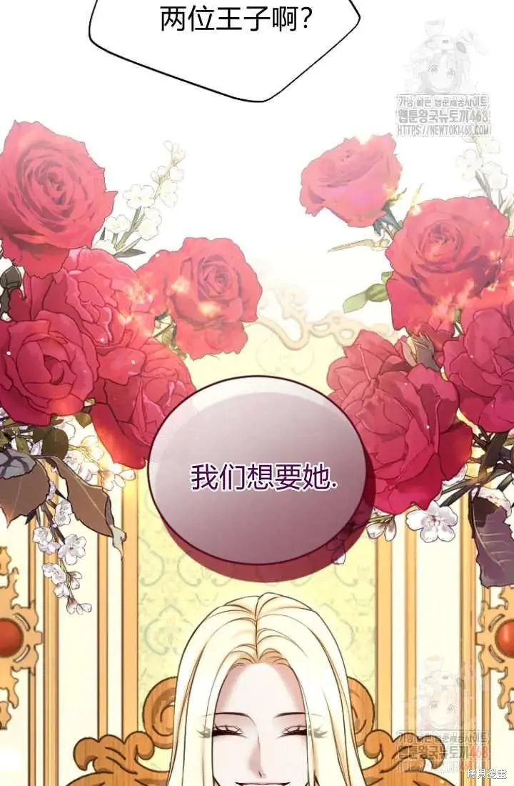 和皇帝一起堕落,第136话,第68张