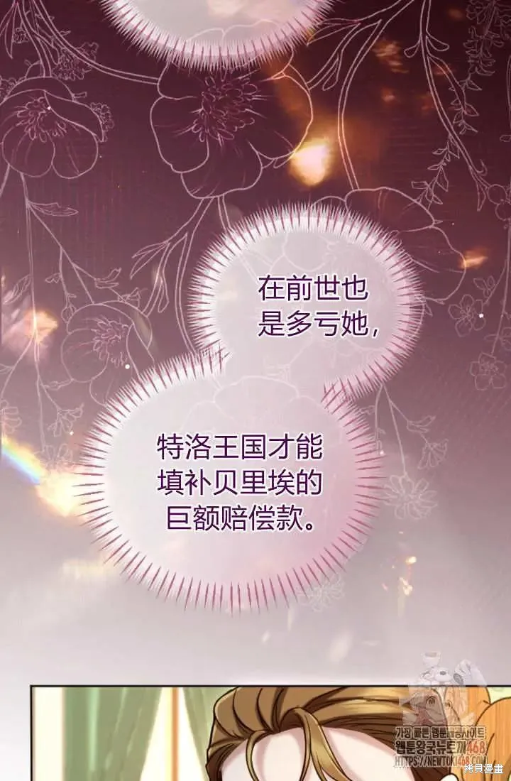 和皇帝一起堕落,第136话,第70张