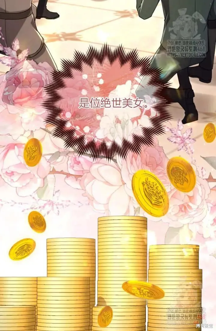 和皇帝一起堕落,第136话,第73张