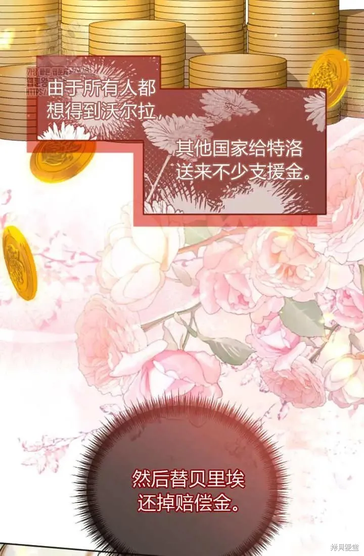 和皇帝一起堕落,第136话,第74张