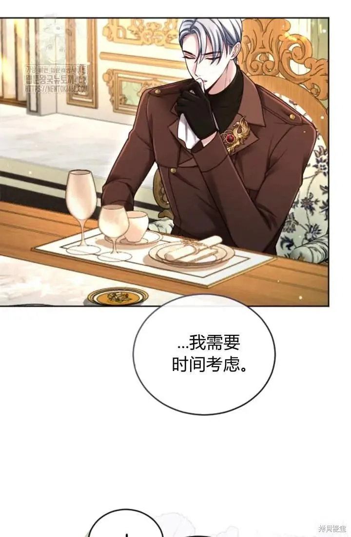 和皇帝一起堕落,第136话,第76张