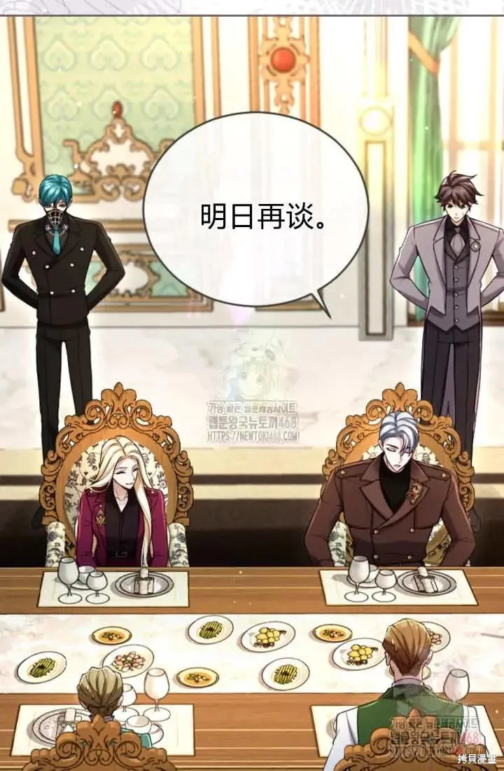 和皇帝一起堕落,第136话,第78张