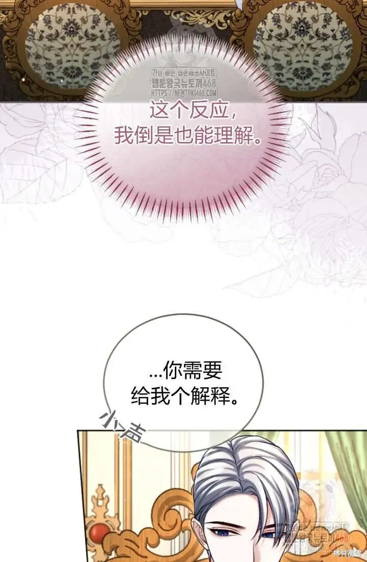和皇帝一起堕落,第136话,第79张
