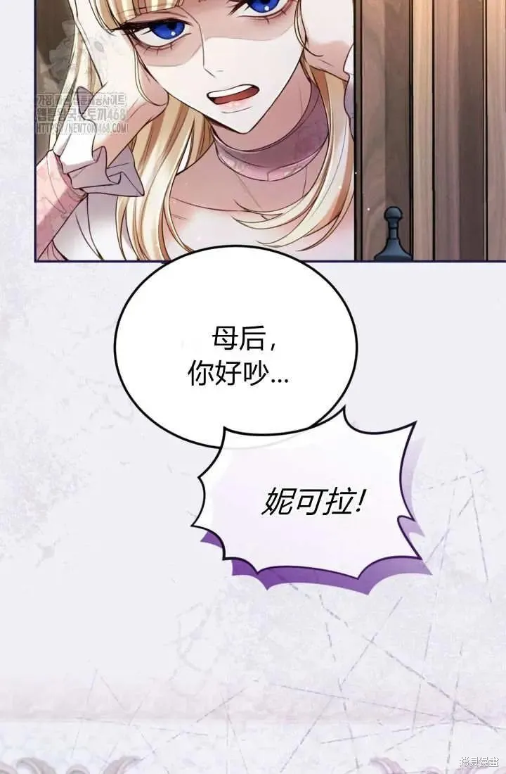 和皇帝一起堕落,第142话,第10张
