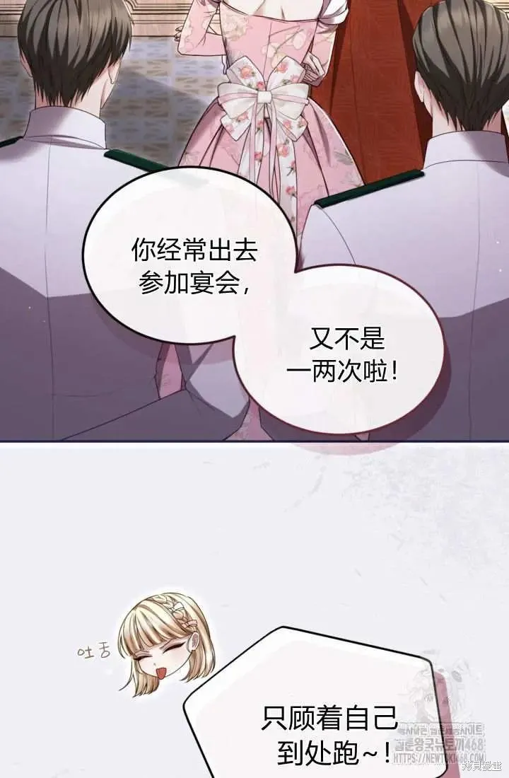 和皇帝一起堕落,第142话,第12张