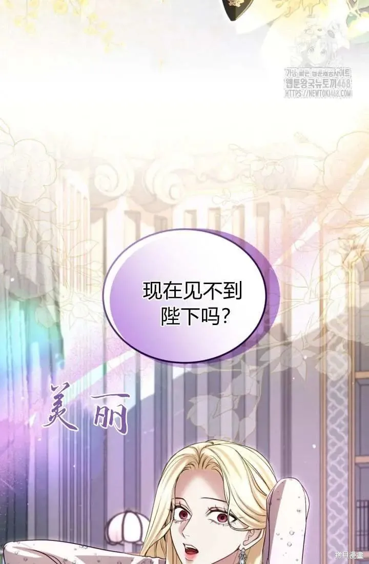 和皇帝一起堕落,第142话,第19张