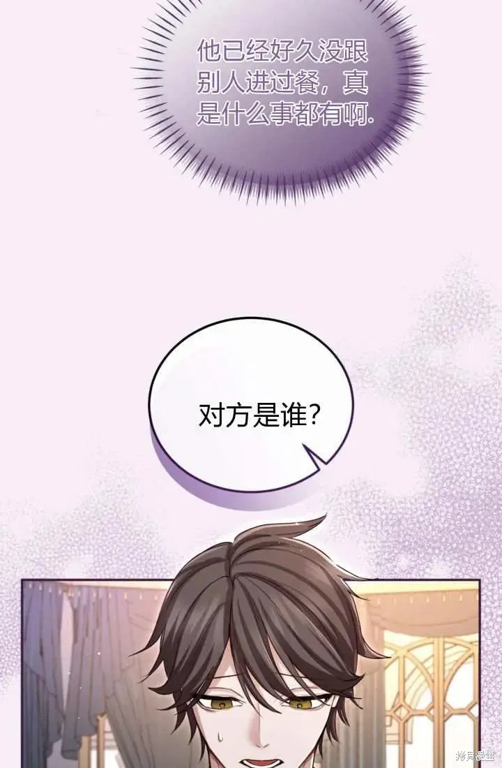 和皇帝一起堕落,第142话,第23张