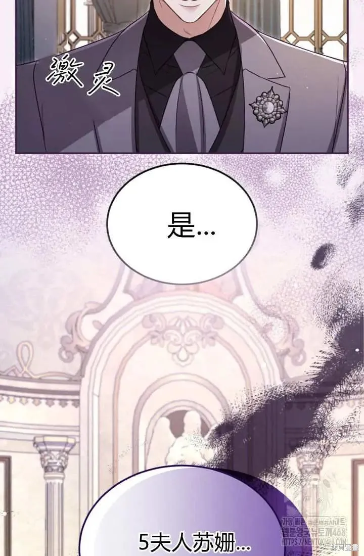 和皇帝一起堕落,第142话,第24张