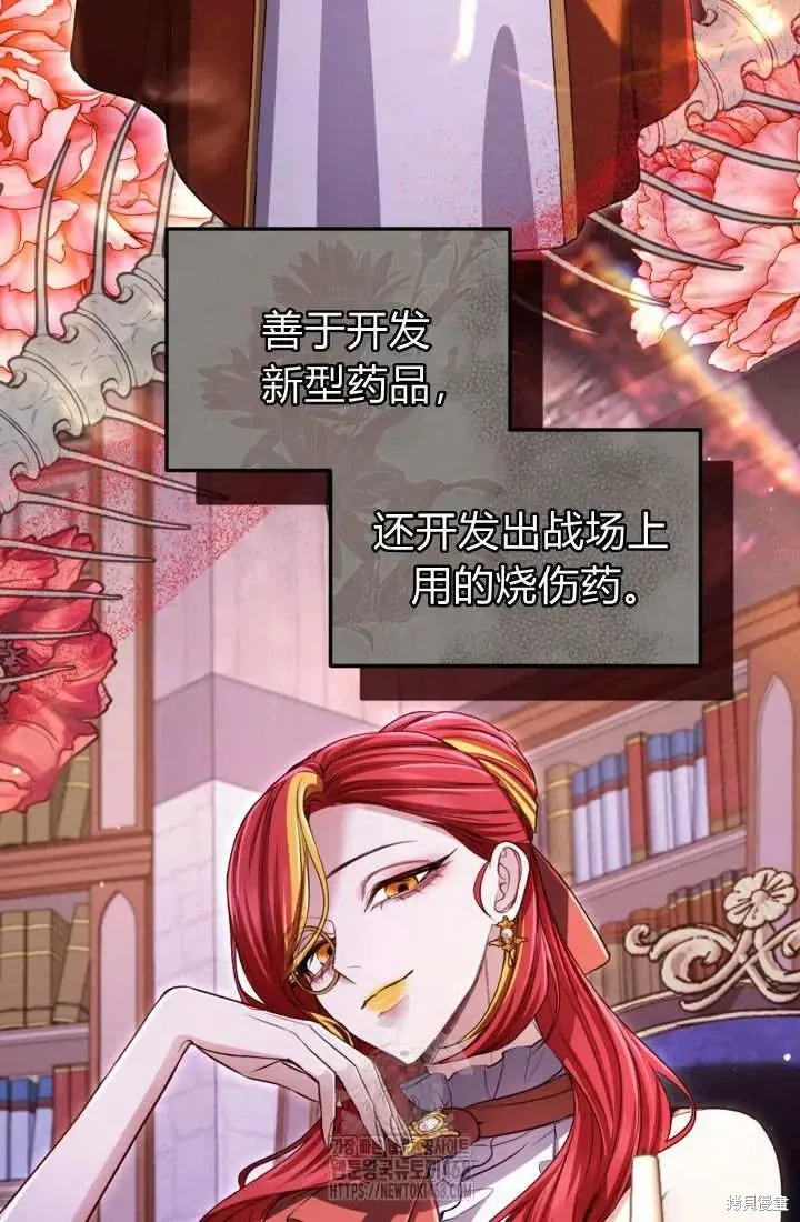 和皇帝一起堕落,第142话,第29张