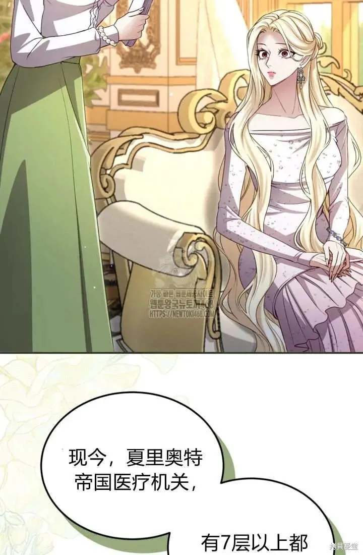 和皇帝一起堕落,第142话,第32张