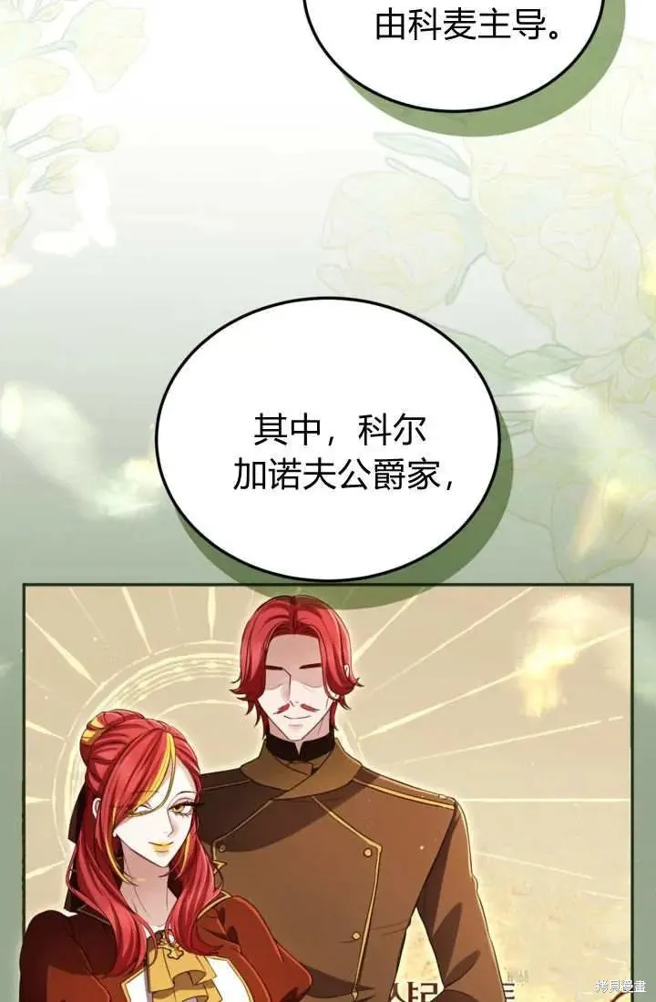 和皇帝一起堕落,第142话,第33张