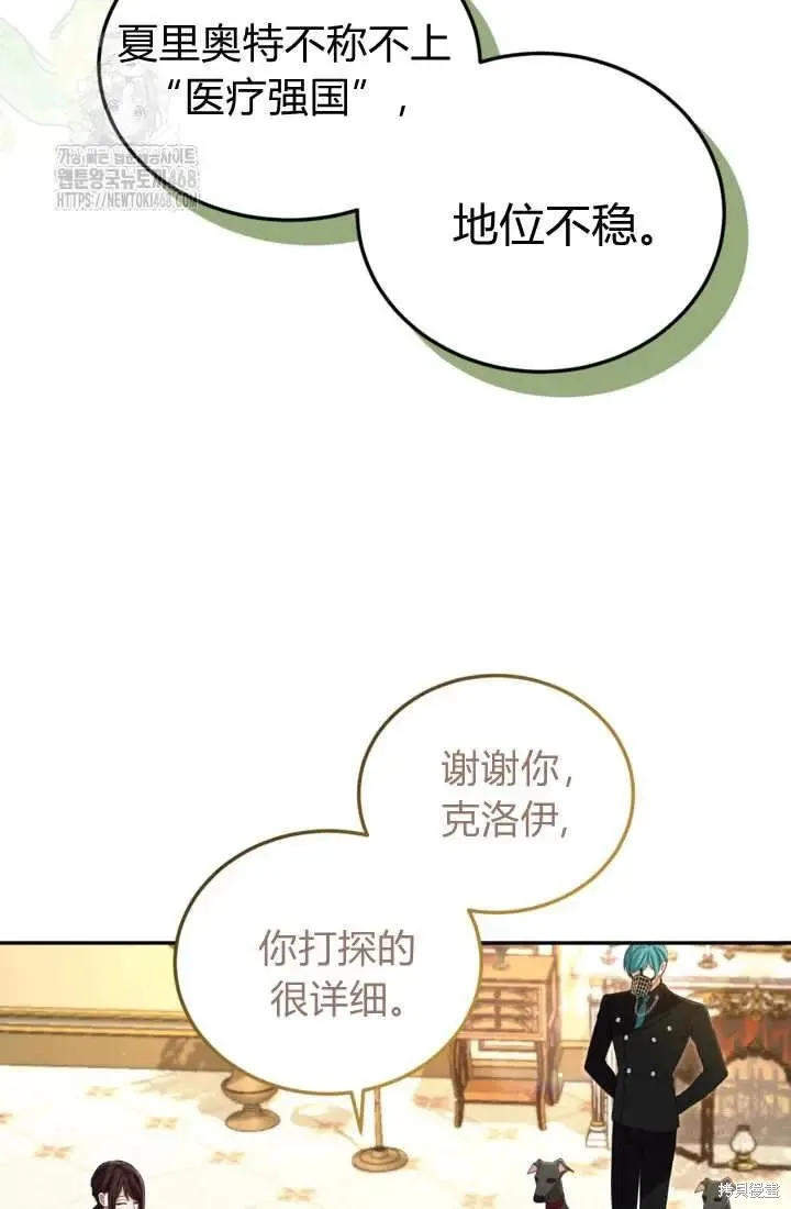 和皇帝一起堕落,第142话,第36张