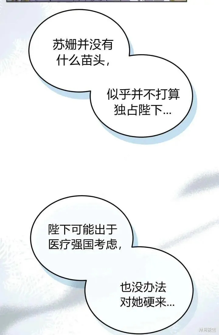 和皇帝一起堕落,第142话,第39张