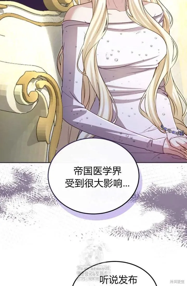 和皇帝一起堕落,第142话,第42张