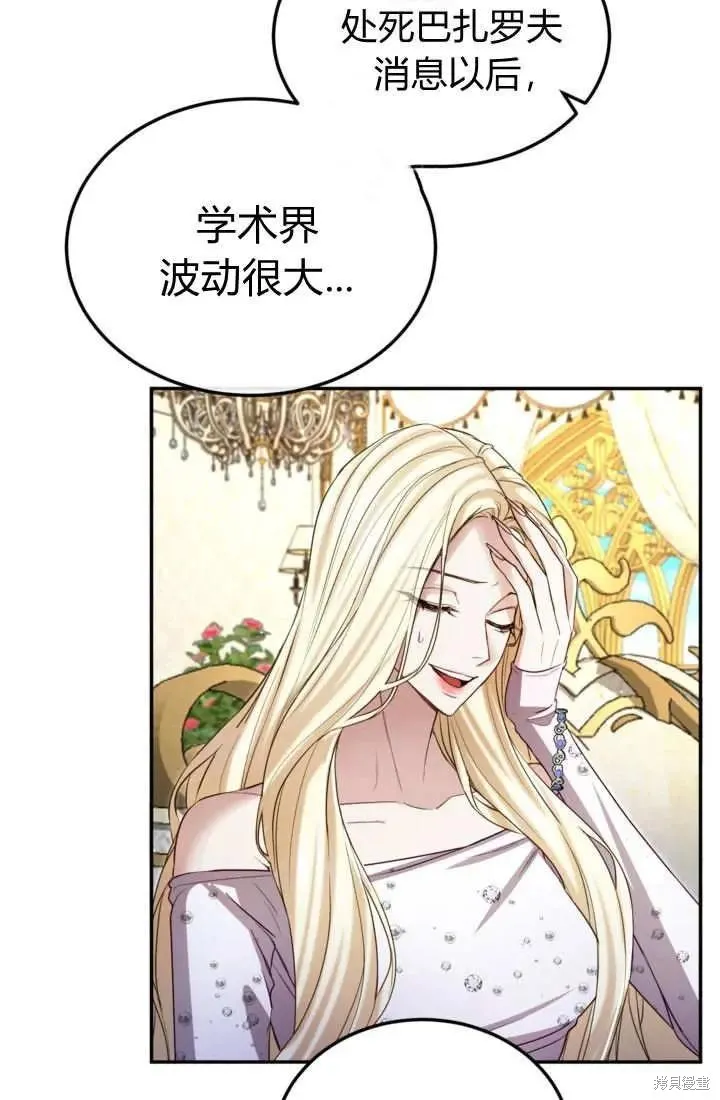 和皇帝一起堕落,第142话,第43张