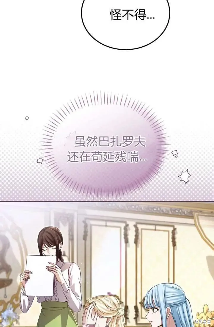 和皇帝一起堕落,第142话,第44张