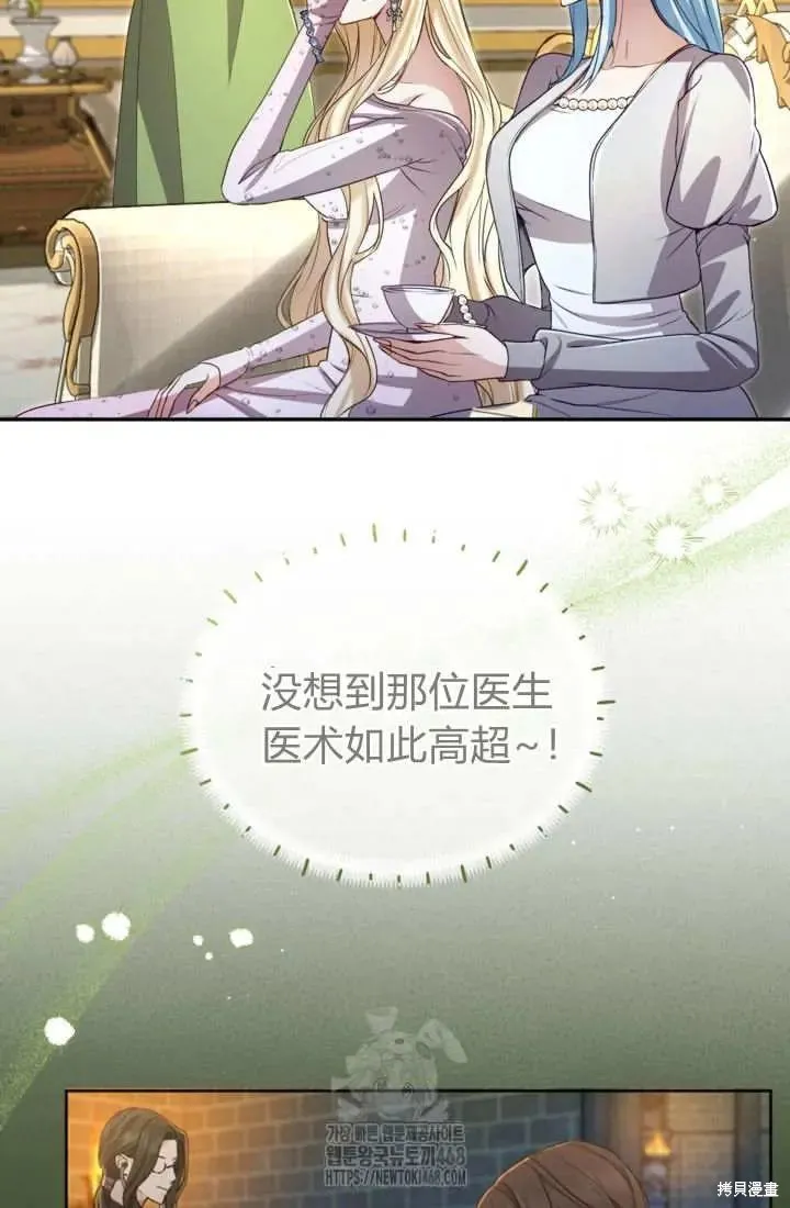 和皇帝一起堕落,第142话,第45张