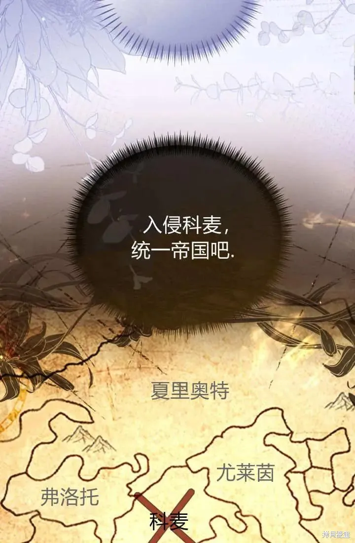 和皇帝一起堕落,第142话,第53张