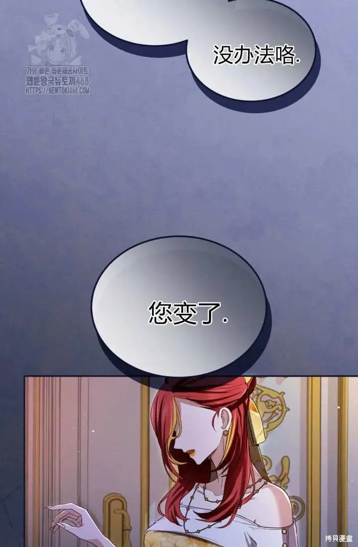 和皇帝一起堕落,第142话,第70张