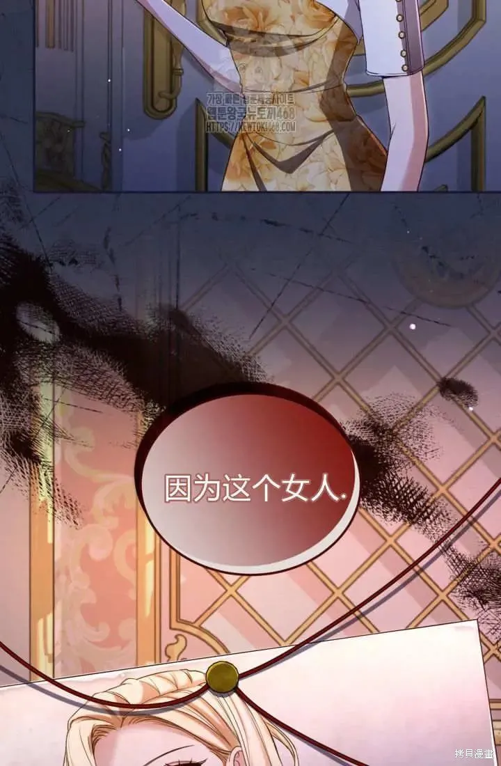 和皇帝一起堕落,第142话,第71张