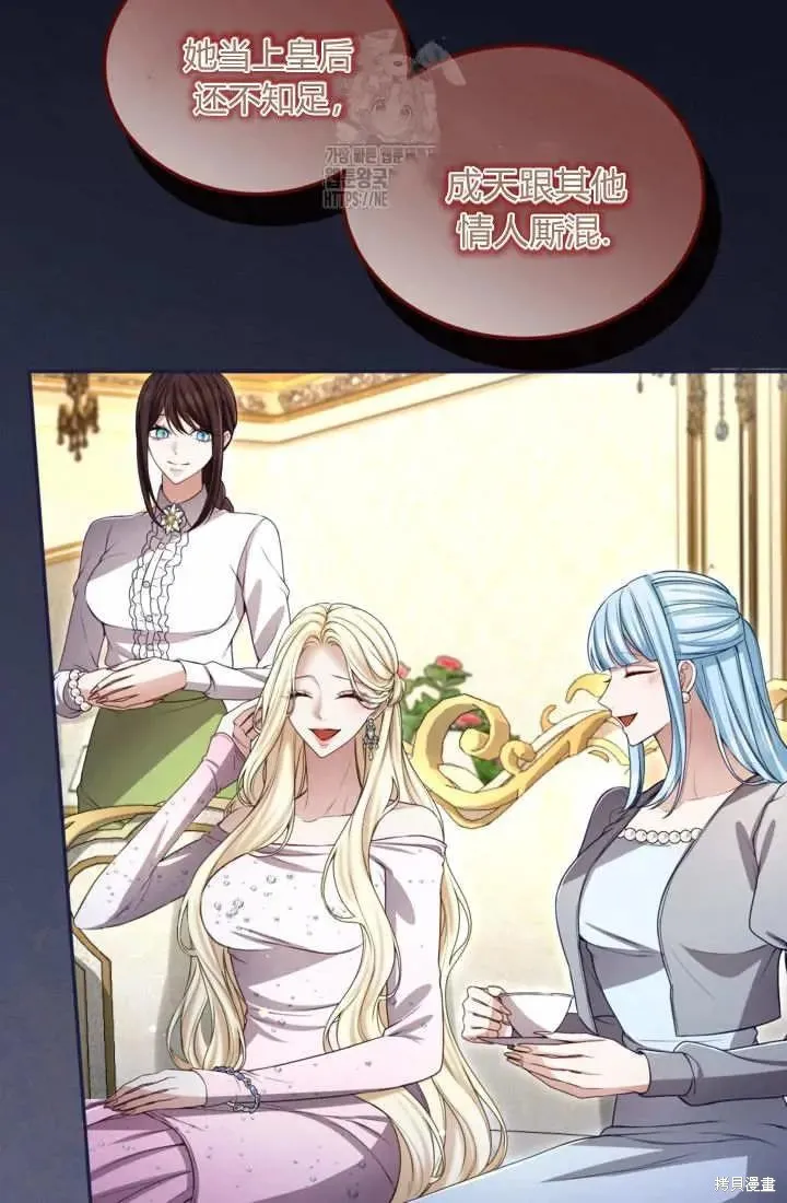 和皇帝一起堕落,第142话,第73张