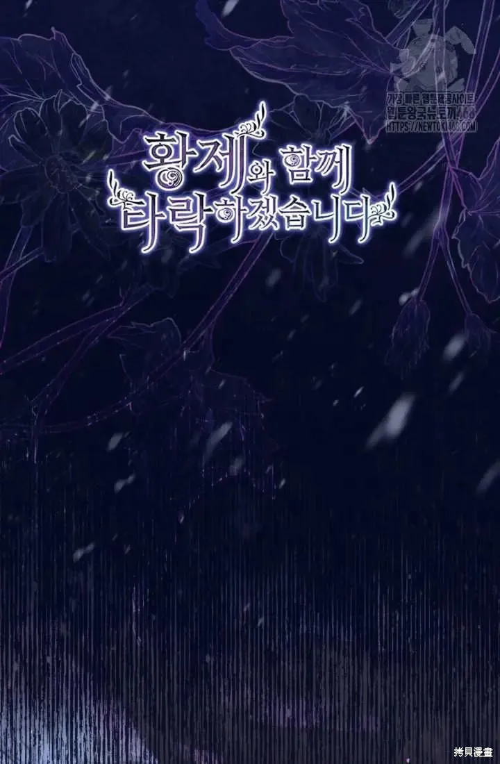 和皇帝一起堕落,第141话,第11张