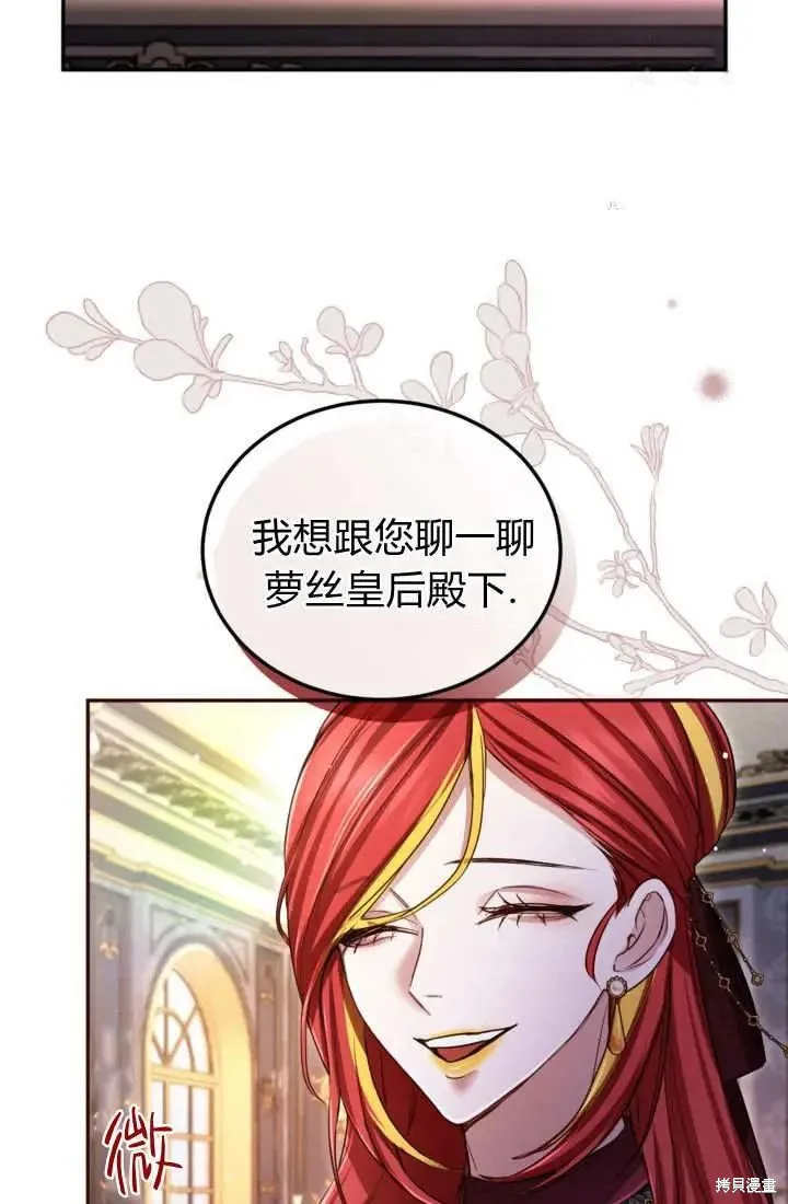 和皇帝一起堕落,第141话,第27张